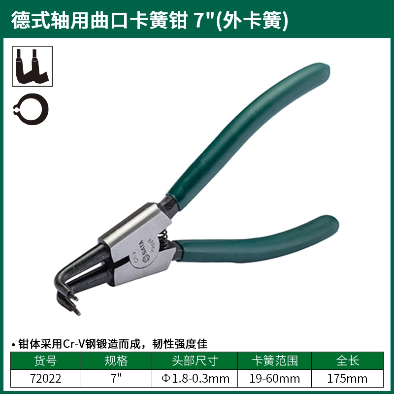 德式轴用曲口卡簧钳7" ; 72022