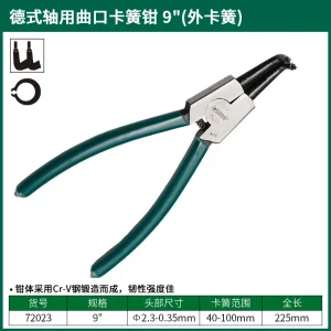德式轴用曲口卡簧钳9" ; 72023