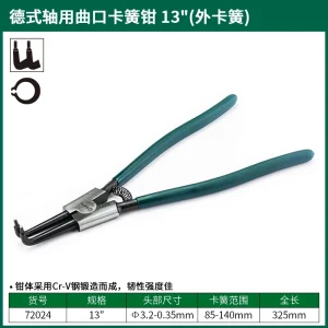德式轴用曲口卡簧钳13" ; 72024