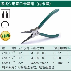 德式穴用直口卡簧钳5″ ; 72031