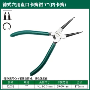 德式穴用直口卡簧钳7" ; 72032