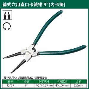 德式穴用直口卡簧钳9" ; 72033