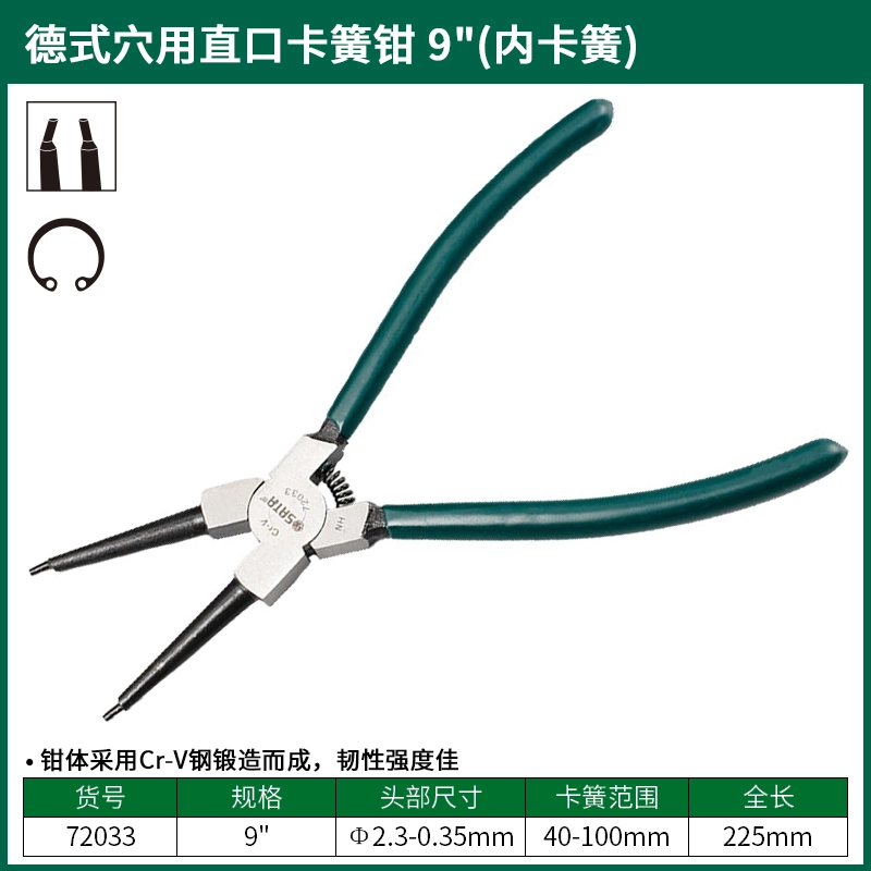 德式穴用直口卡簧钳9" ; 72033