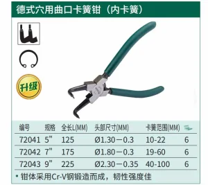 德式穴用曲口卡簧钳5" ; 72041