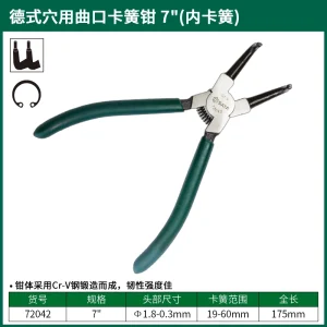 德式穴用曲口卡簧钳7" ; 72042