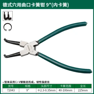 德式穴用曲口卡簧钳9" ; 72043