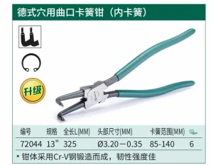 德式穴用曲口卡簧钳13" ; 72044
