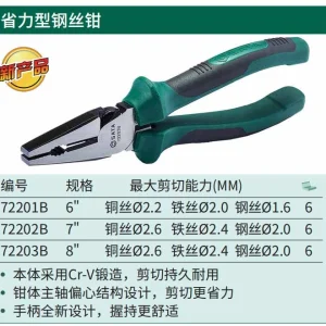 省力型钢丝钳6″ ; 72201B