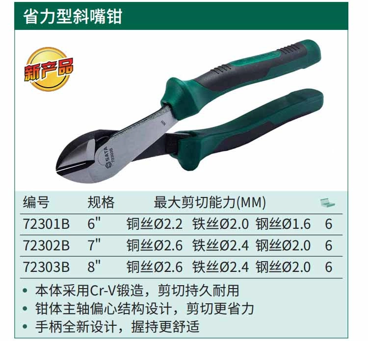 省力型斜嘴钳6" ; 72301B