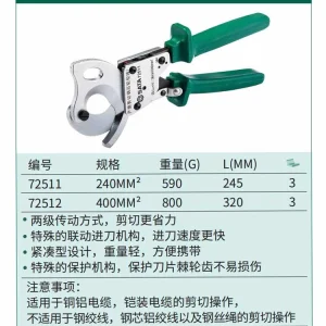 棘轮式手动电缆剪240MM² ; 72511