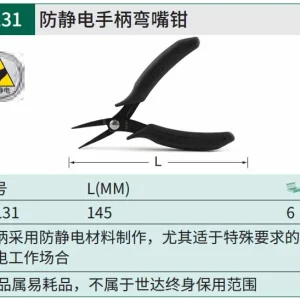 防静电手柄弯嘴钳5" ; 75131