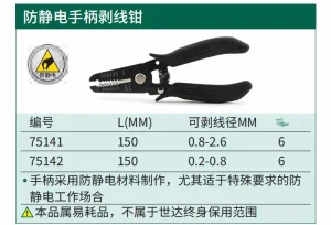 防静电手柄剥线钳5"(0.8-2.6MM) ; 75141