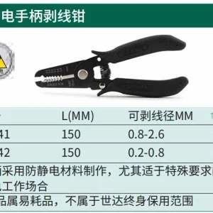防静电手柄剥线钳5"(0.8-2.6MM) ; 75141