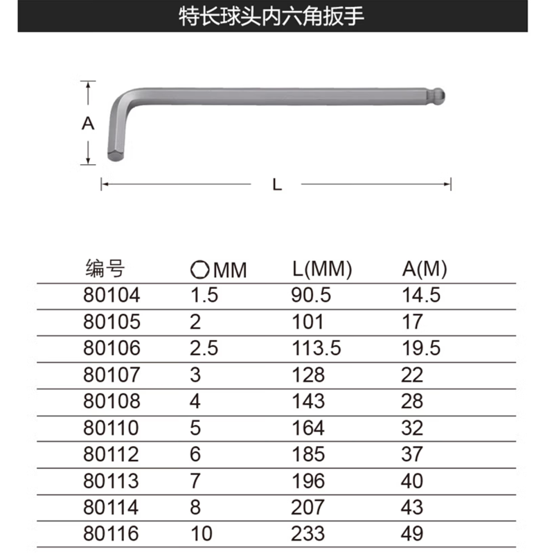 特长球头内六角扳手1.5MM ; 80104