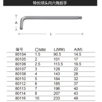 特长球头内六角扳手2.5MM ; 80106