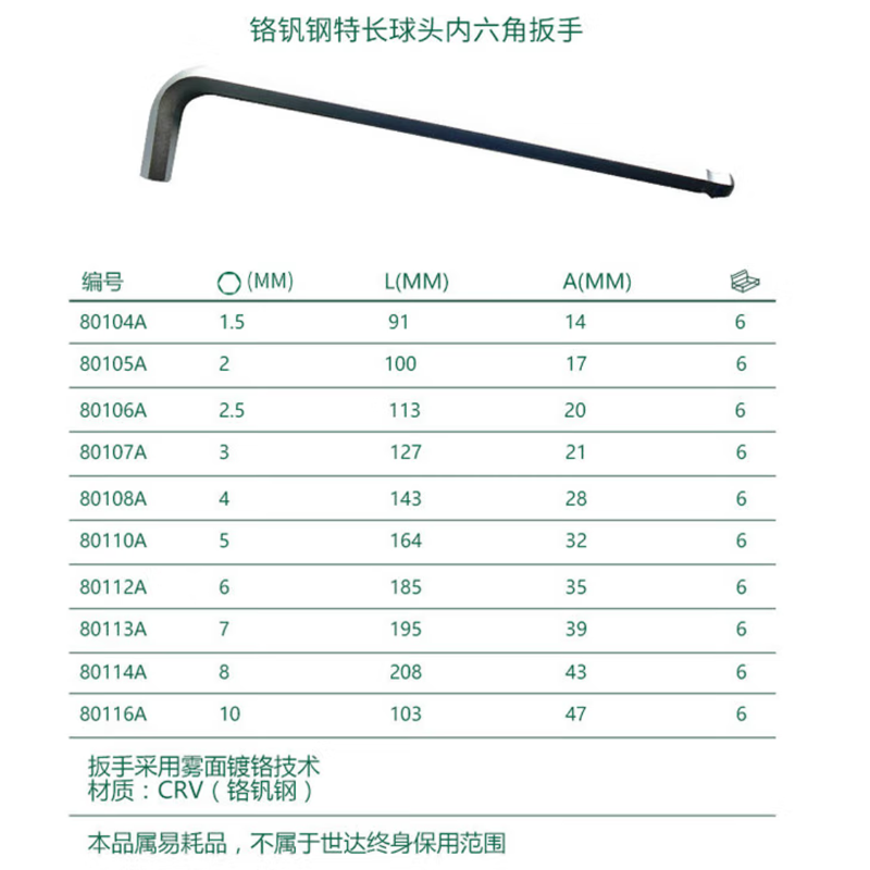 铬钒钢特长球头内六角扳手3MM ; 80107A