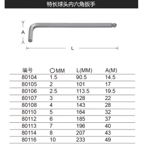特长球头内六角扳手5MM ; 80110
