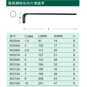 铬钒钢特长内六角扳手2MM ; 80305A