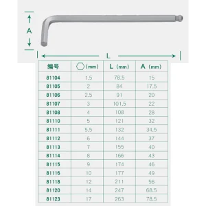 加长球头内六角扳手2MM ; 81105