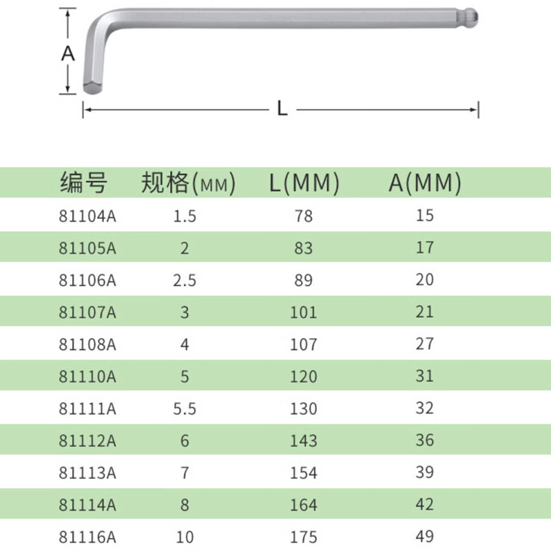 铬钒钢加长球头内六角扳手4MM ; 81108A