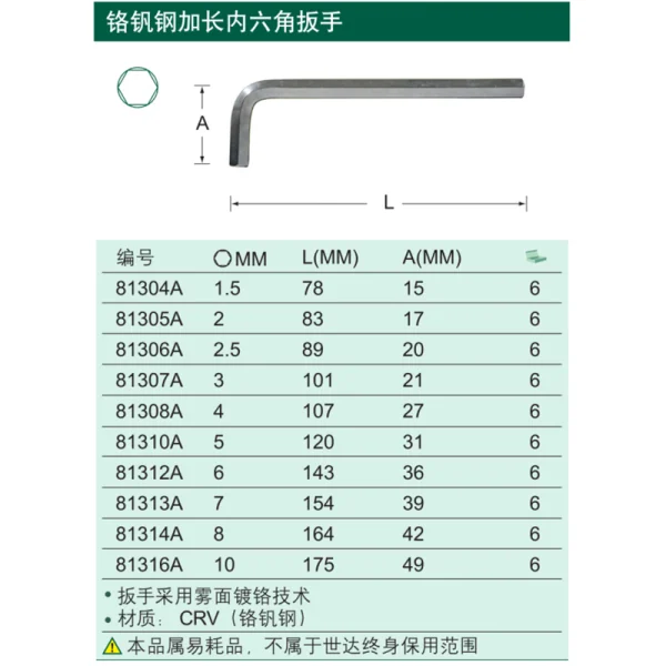 铬钒钢加长内六角扳手3MM ; 81307A