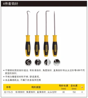 4件套钩针;82-115-23