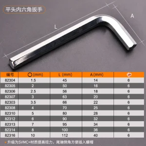 内六角扳手2MM ; 82305