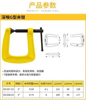 深喉G型夹钳2";83-037-23