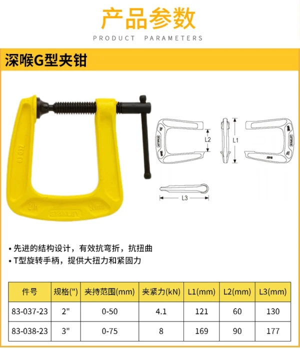 深喉G型夹钳2";83-037-23