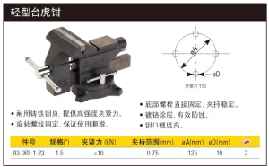 轻型台虎钳4.5"/115mm;83-065-1-23