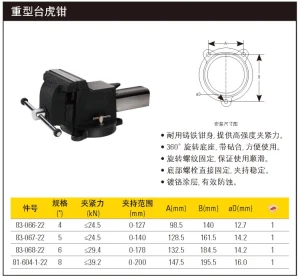 重型台虎钳4';83-066-22
