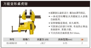 万能变形桌虎钳3";83-069M-81