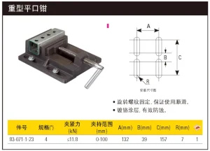 重型平口钳4";83-071-1-23
