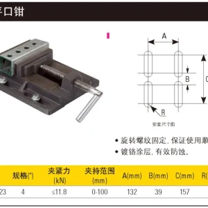 重型平口钳4";83-071-1-23