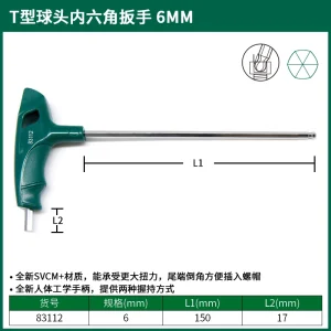 T型球头内六角扳手6MM ; 83112