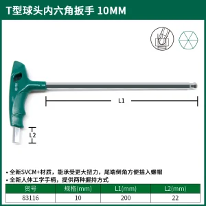 T型球头内六角扳手10MM ; 83116