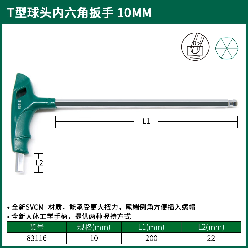 T型球头内六角扳手10MM ; 83116