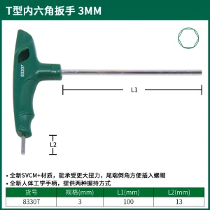 T型内六角扳手3MM ; 83307