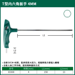 T型内六角扳手4MM ; 83308