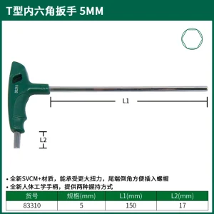 T型内六角扳手5MM ; 83310