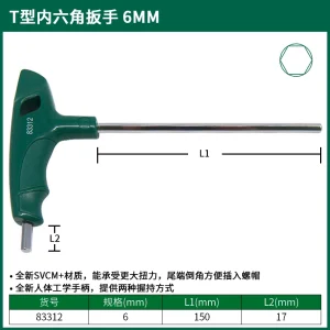 T型内六角扳手6MM ; 83312