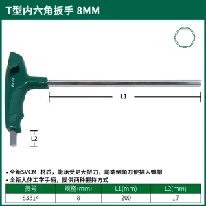 T型内六角扳手8MM ; 83314