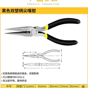 黑色双塑柄尖嘴钳5";84-100-23