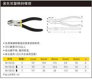 黑色双塑柄斜嘴钳5";84-104-23