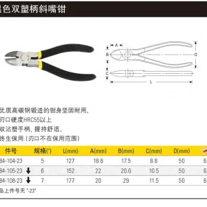 黑色双塑柄斜嘴钳5";84-104-23