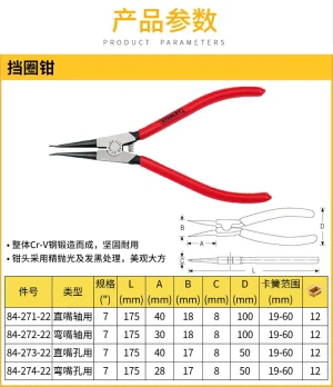 直嘴轴用挡圈钳7";84-271-22