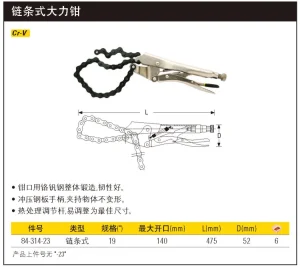 链条式大力钳19";84-314-23