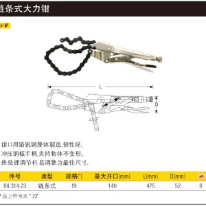 链条式大力钳19";84-314-23