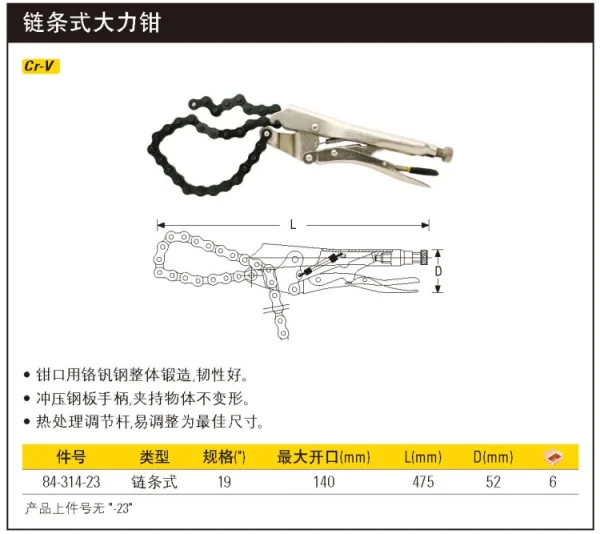 链条式大力钳19";84-314-23