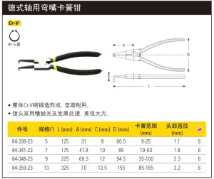 德式轴用弯嘴卡簧钳5";84-338-23